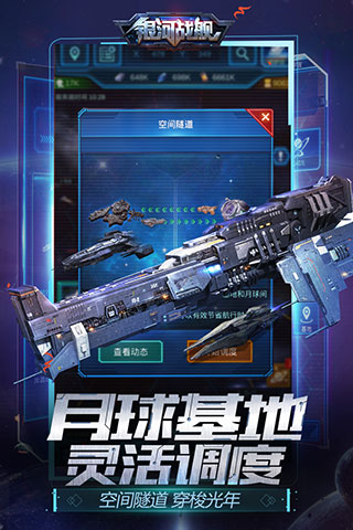 银河战舰国际版