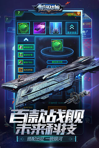 银河战舰国际版