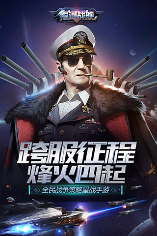 银河战舰国际版