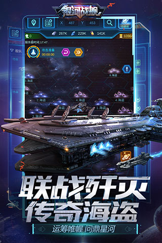 银河战舰国际版