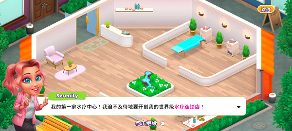 安宁水疗馆