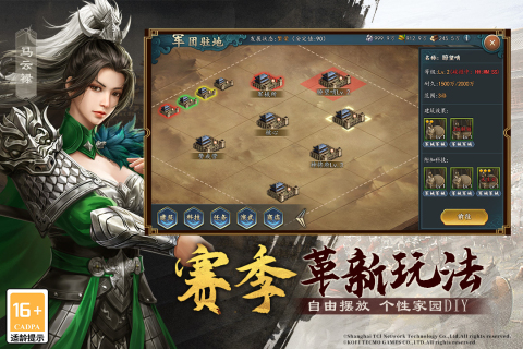 三国志2017手游
