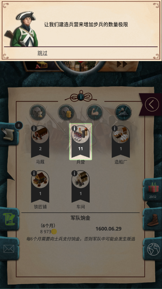 殖民时代