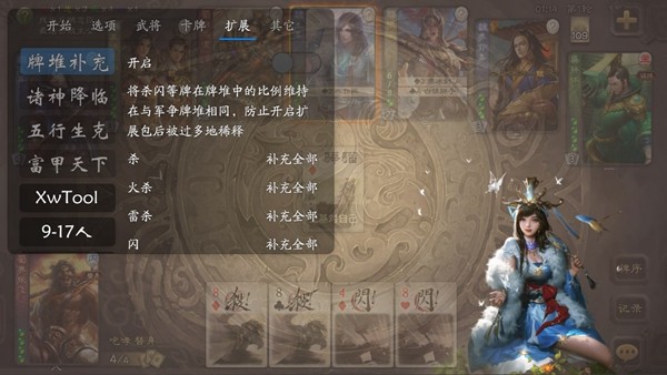 无名杀如真似幻