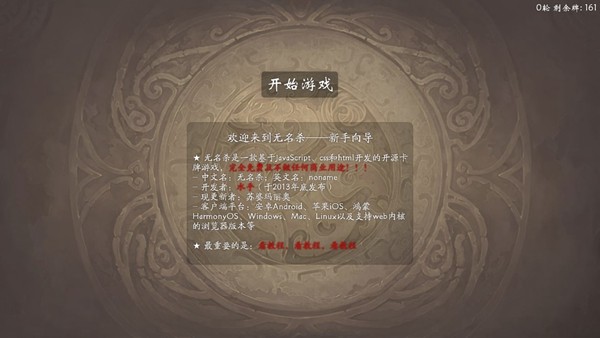 无名杀如真似幻
