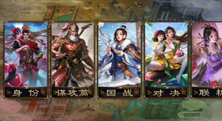 无名杀如真似幻