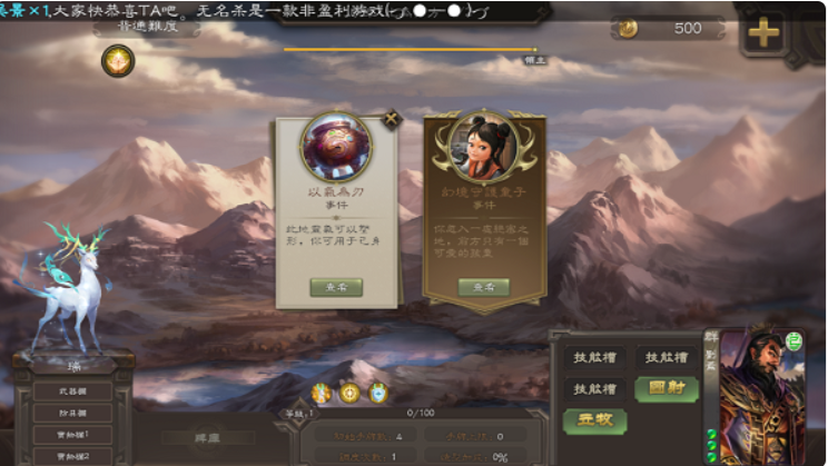 无名杀如真似幻