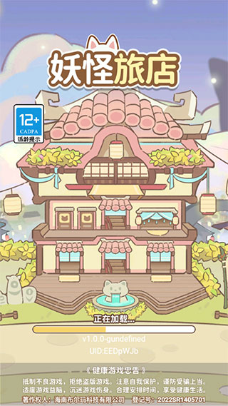 妖怪旅店