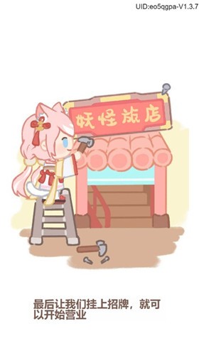 妖怪旅店