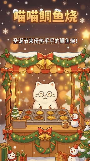 鲷鱼烧达人