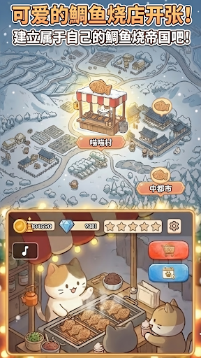 鲷鱼烧达人