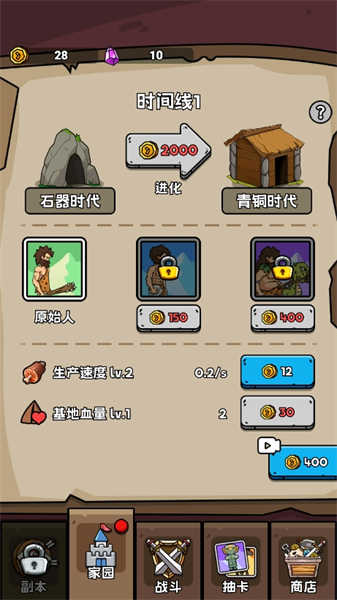 人类超级进化