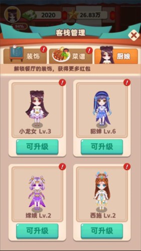 听枫客栈红包版5