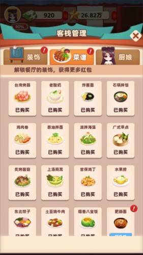 听枫客栈红包版4