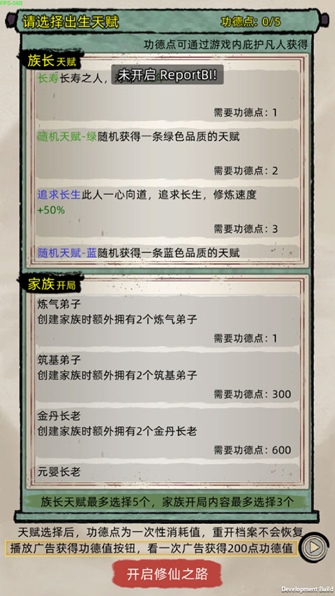 修仙家族模拟器手机版