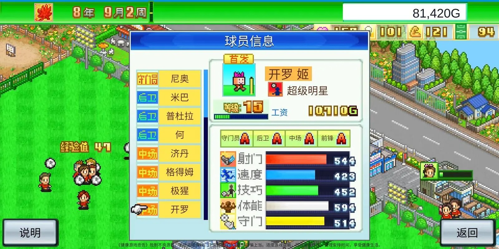 冠军足球物语手游