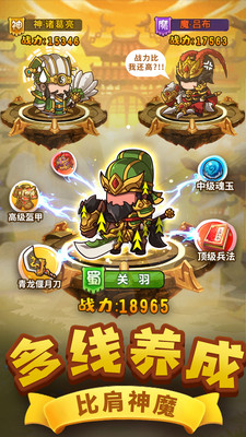 一点三国手游