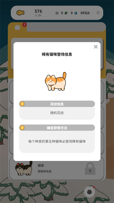 懒懒猫咪村庄