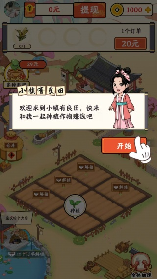 小镇有良田