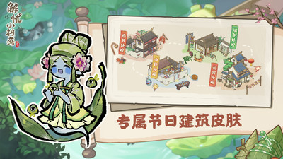 解忧小村落手游