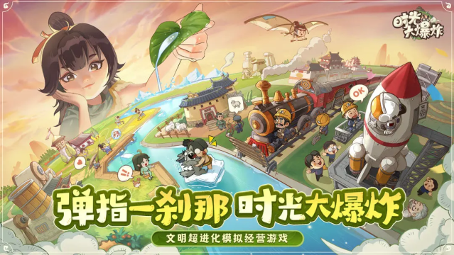 时光大爆炸安卓版