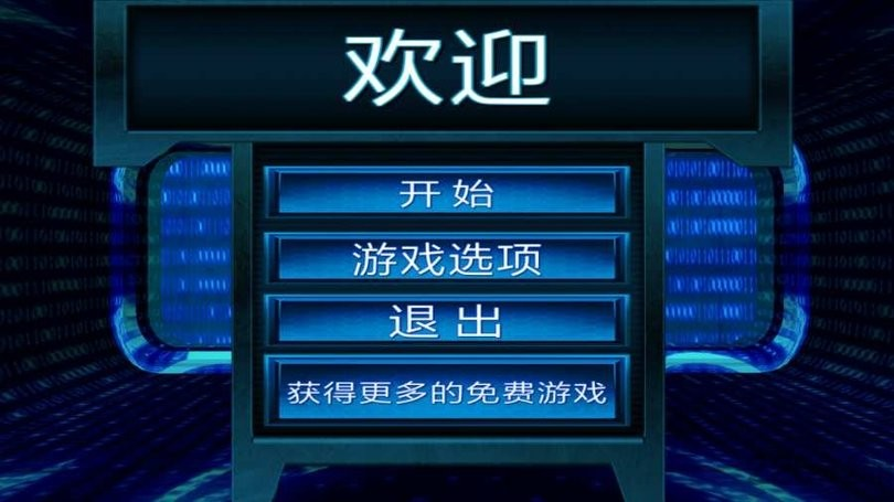 黑客帝国汉化版