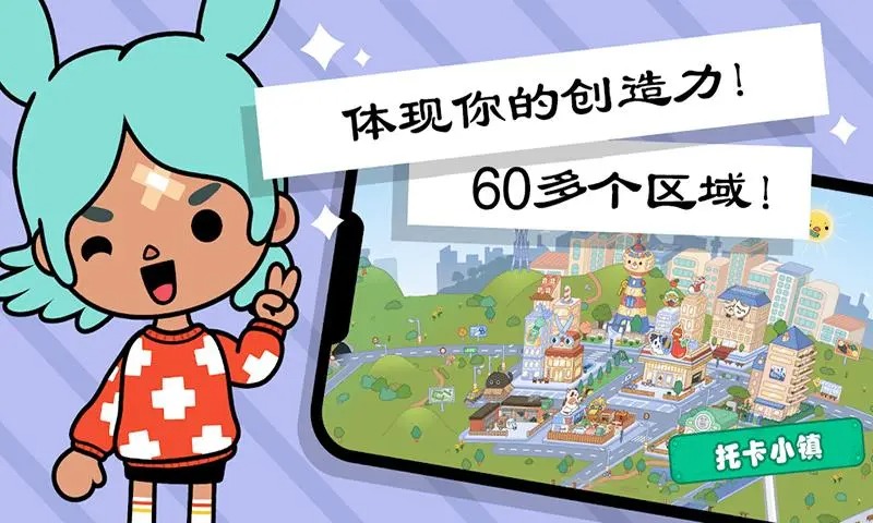 托卡小镇世界