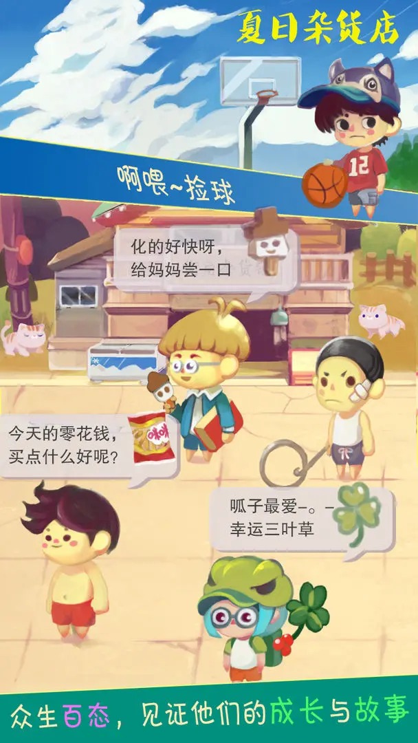 夏日杂货店下载