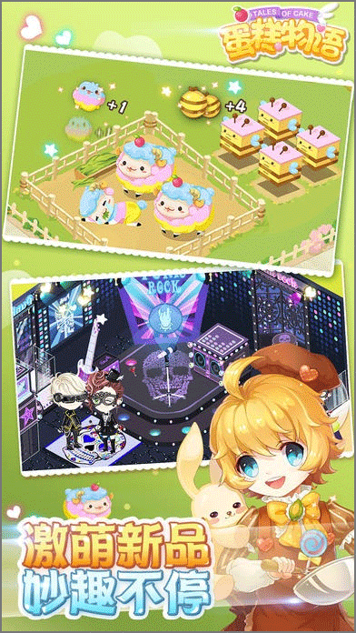 蛋糕物语手机版