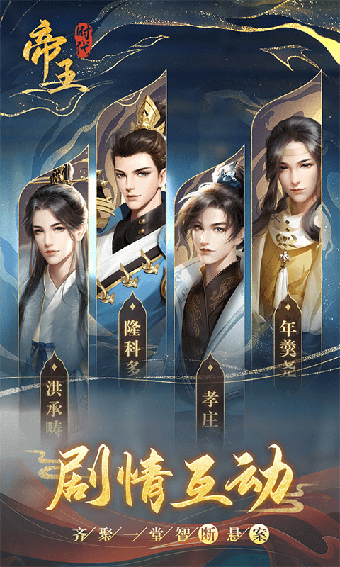 帝王时代
