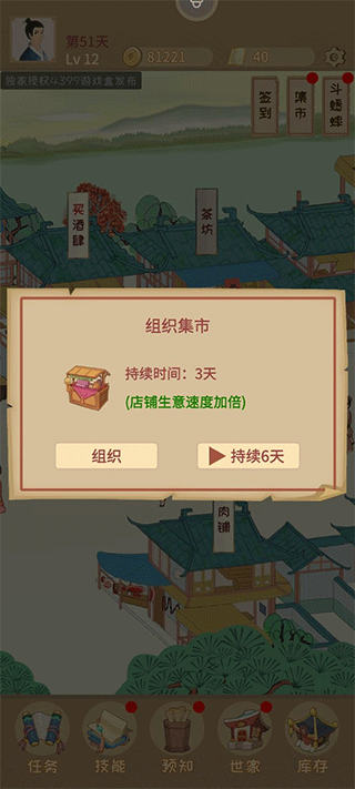 回到宋朝买条街