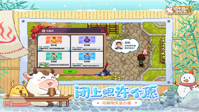 奶牛镇的小时光手机版