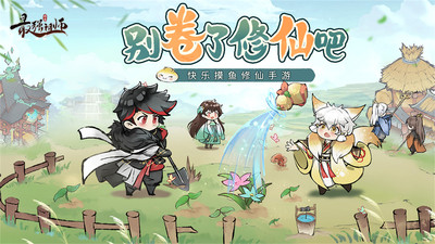 最强祖师手游