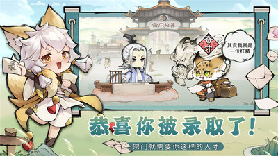 最强祖师手游