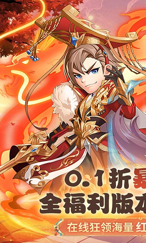 群英打三国(0.1折百倍返利)