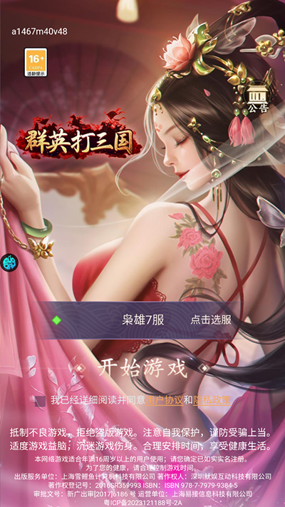 群英打三国（0.1折百倍返利）