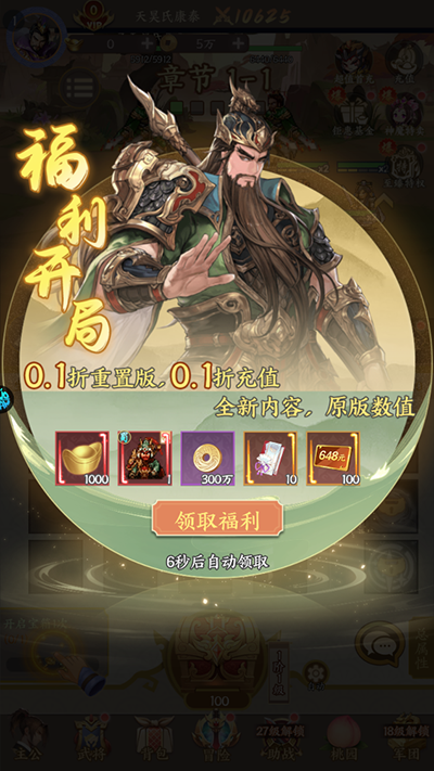 群英打三国（0.1折百倍返利）