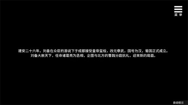 刘禅育成计划