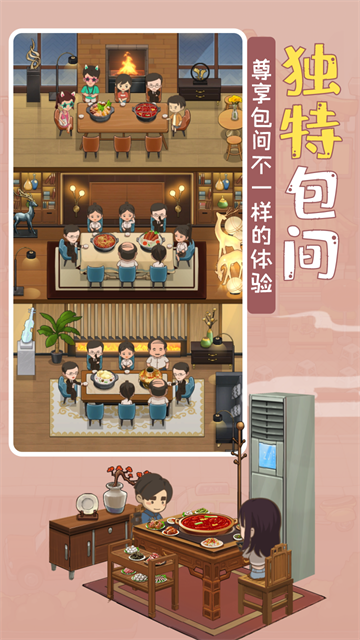 幸福路上的火锅店安卓版