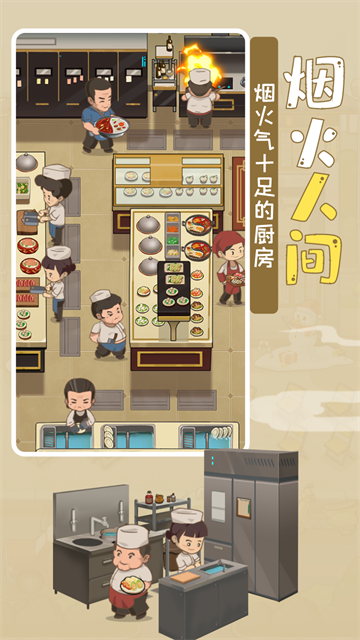 幸福路上的火锅店安卓版