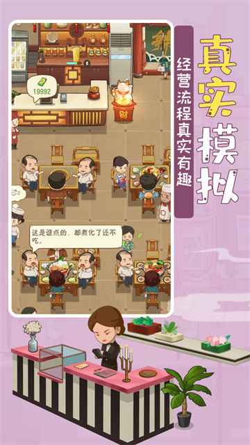 幸福路上的火锅店安卓版