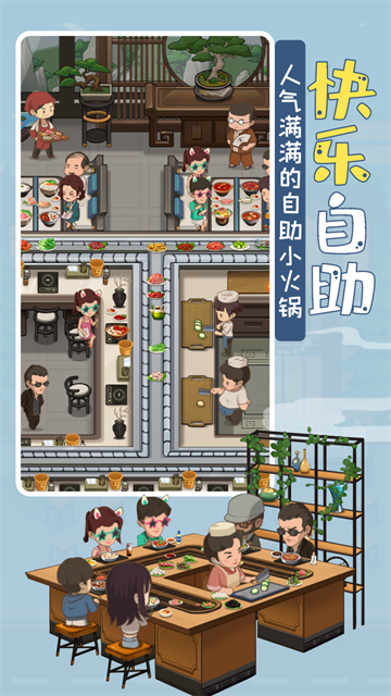 幸福路上的火锅店安卓版