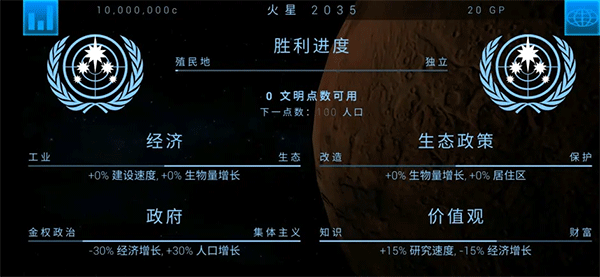 行星改造中文版