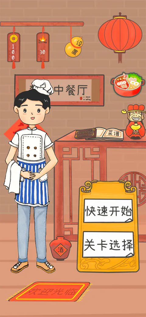 梦想中餐厅安卓版