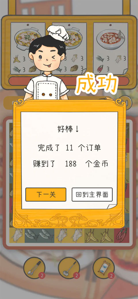 梦想中餐厅安卓版