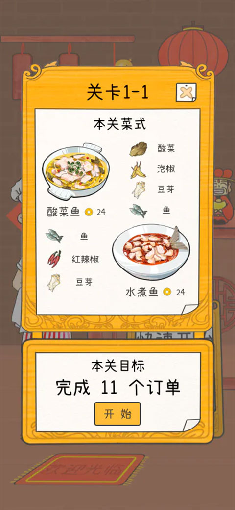 梦想中餐厅安卓版