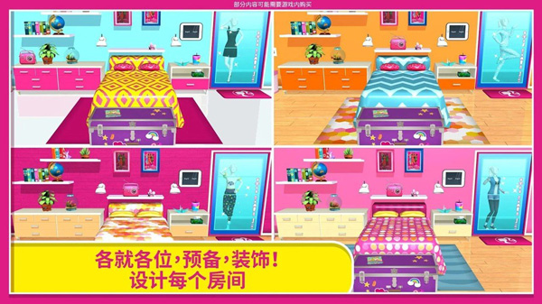 芭比梦幻屋安卓