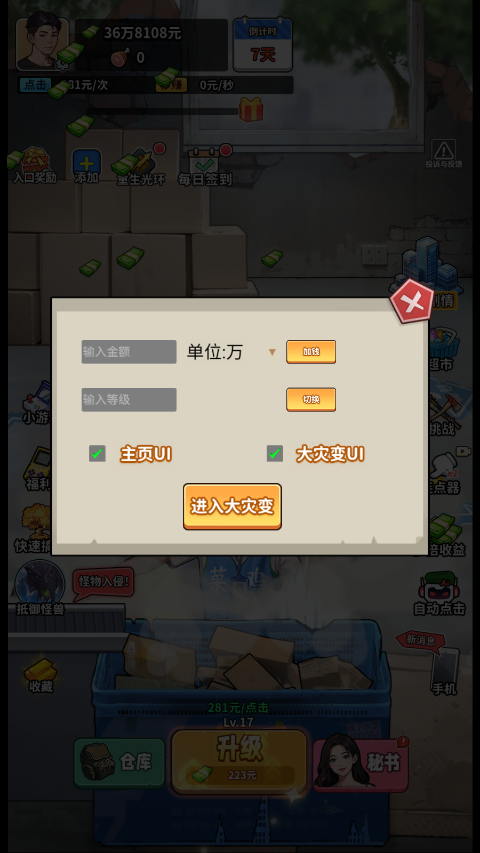 咸鱼逆袭
