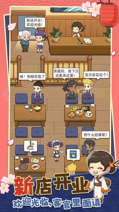 梦想寿司店安卓版
