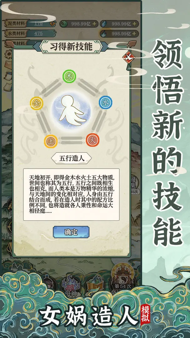 女娲造人模拟